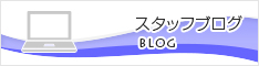 内部ブログ